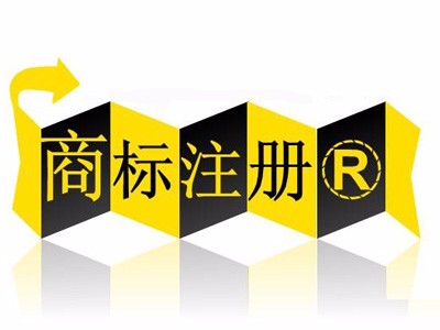 企業(yè)商標(biāo)注冊(cè)