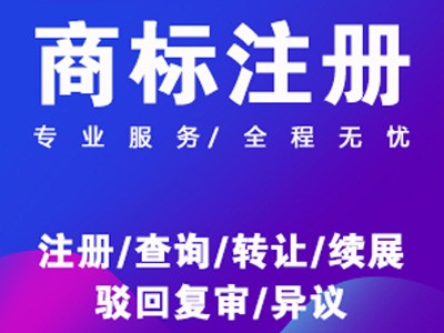 陜西商標(biāo)注冊(cè)