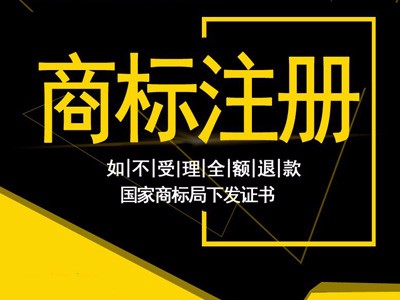 商標(biāo)注冊期限