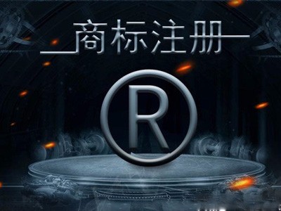 商標(biāo)注冊(cè)文件