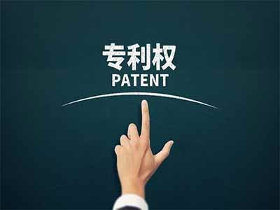 專利申請保護