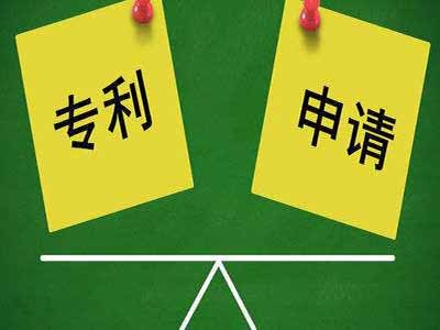 溫州專(zhuān)利申請(qǐng)